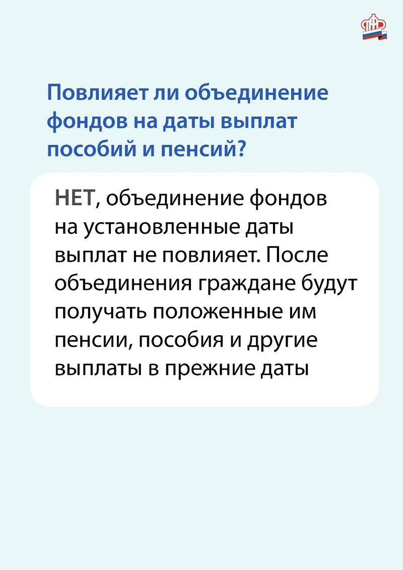 Что изменится в России с объединением Пенсионного фонда и Фонда социального  страхования? | 