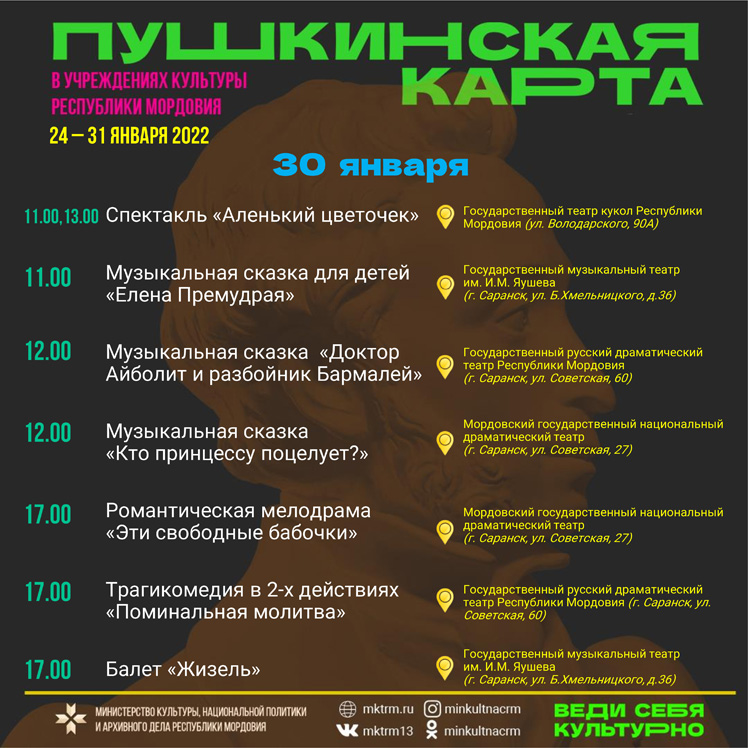 Афиша екб пушкинская карта