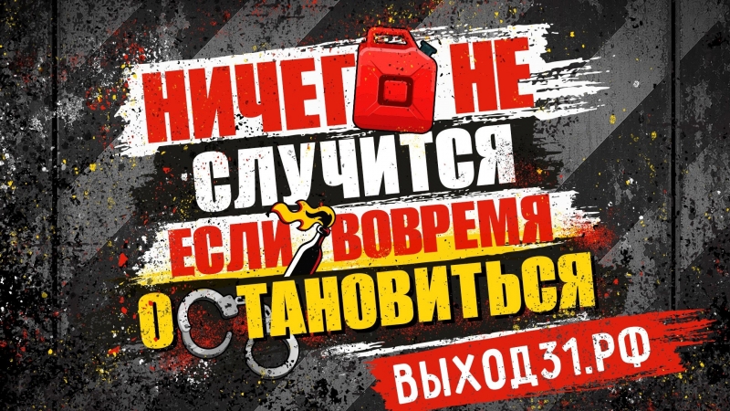 Проект «Выход31»